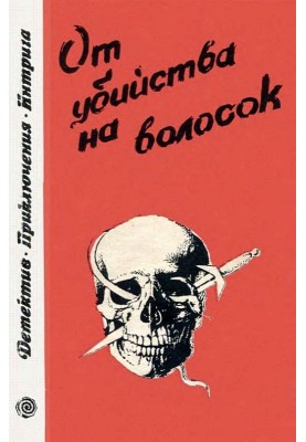 «Гринго»