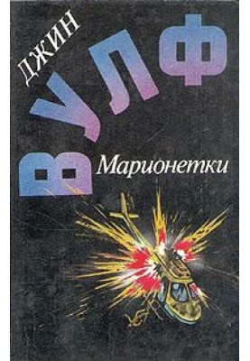 Песнь преследования