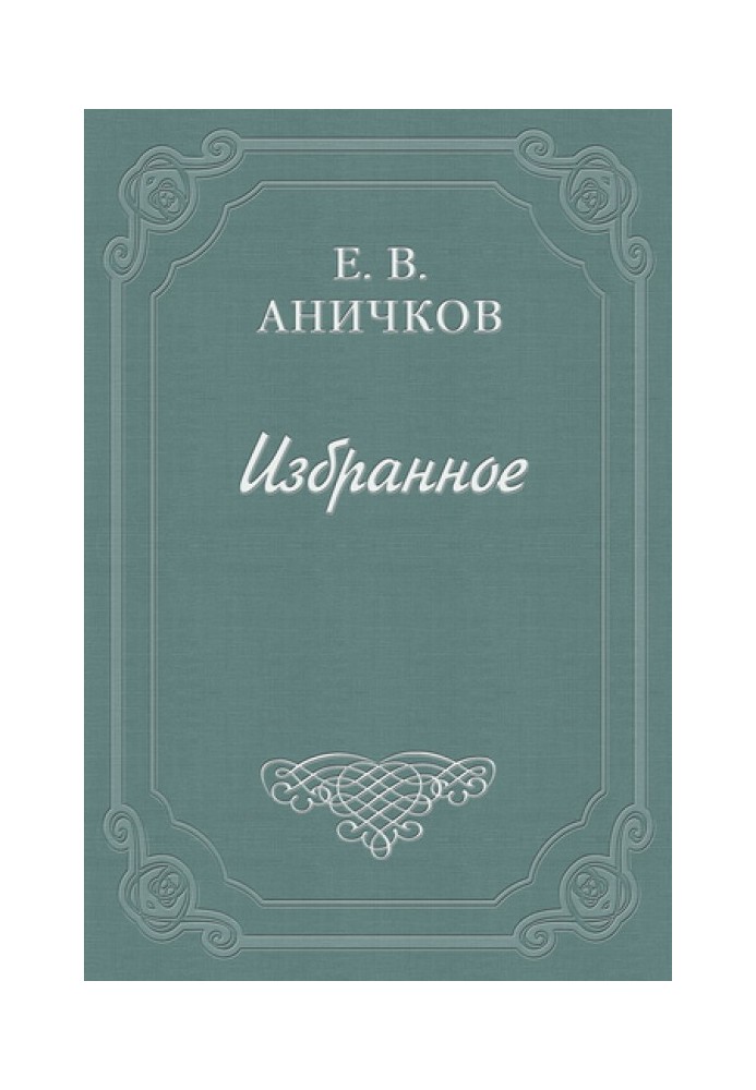 Предисловие к комедии «Как вам это понравится»