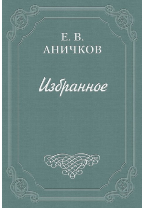 Предисловие к комедии «Как вам это понравится»