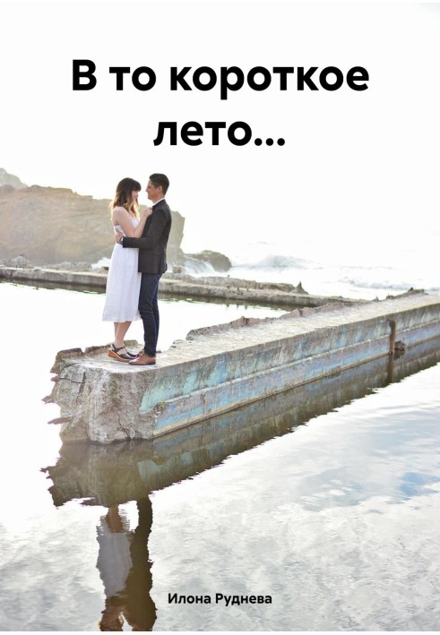 In that short summer...