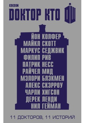 Перший Лікар: Рука допомоги