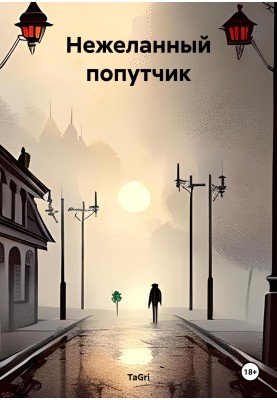 Unwanted travel companion