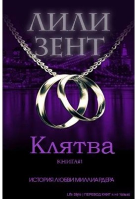 Клятва