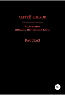 Collection of unnecessary books