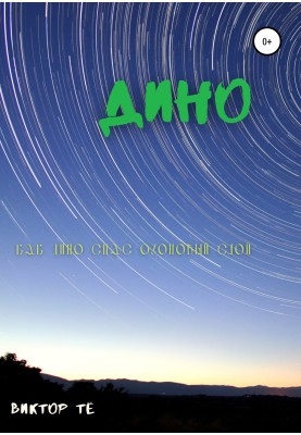 Dino. How Dino saved the ozone layer