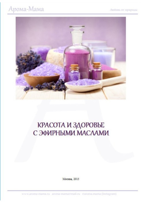 Допомога з ароматерапії для початківців