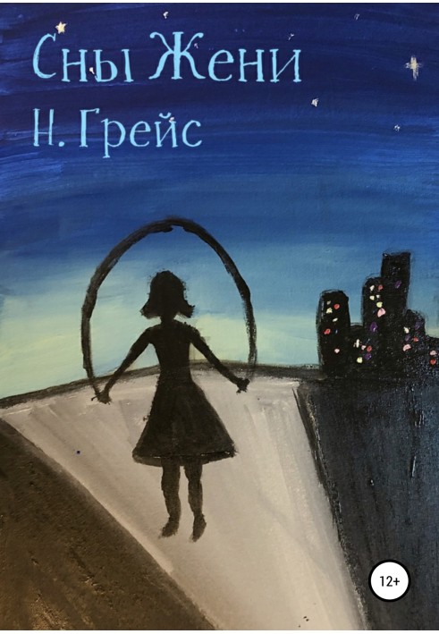 Zhenya's dreams