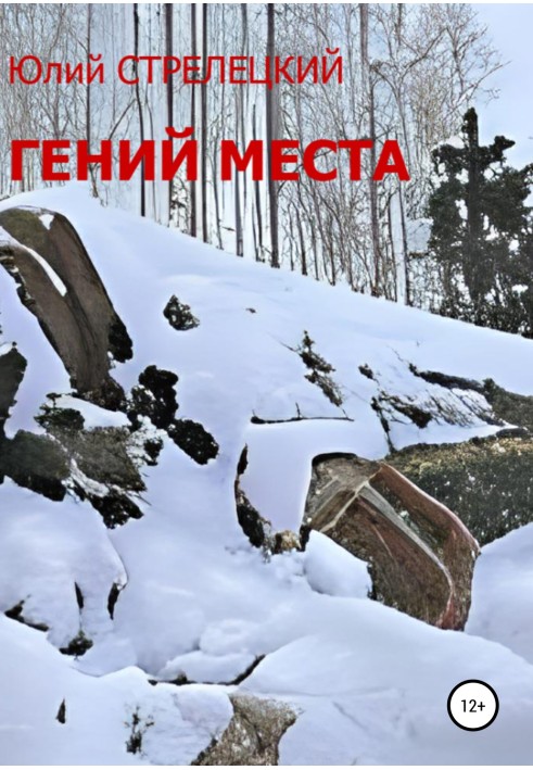 Геній місця