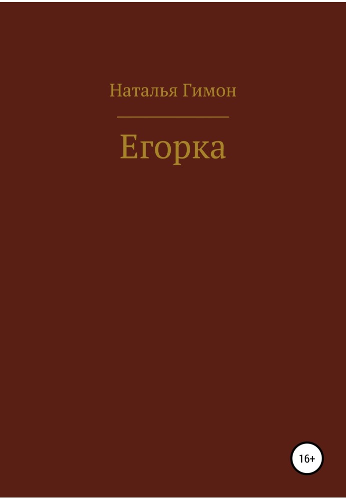 Egorka