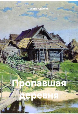 The Lost Village
