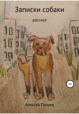 Notes from a dog