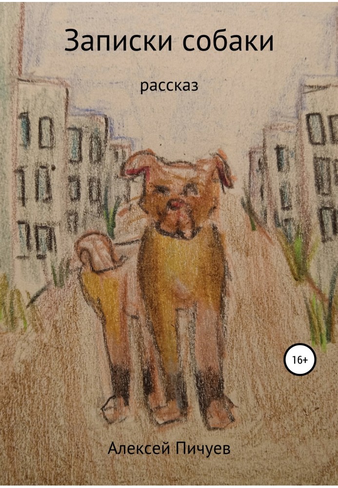 Notes from a dog