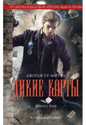 Смертный жребий