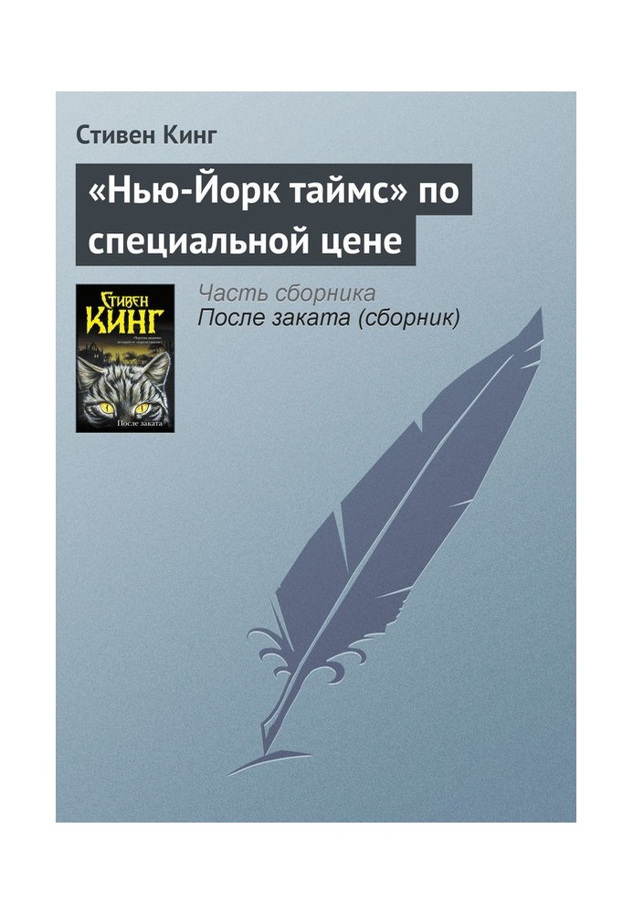 "Нью-Йорк таймс" за спеціальною ціною