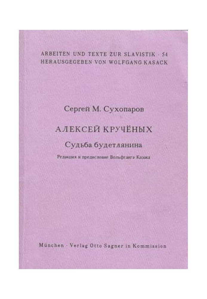Судьба будетлянина
