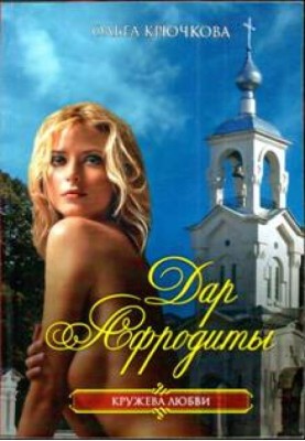 Gift of Aphrodite