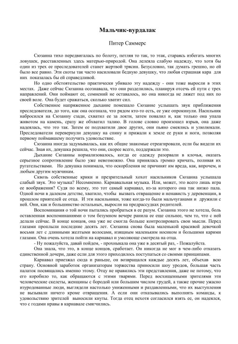 мальчик-вурдалак.