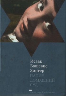 Татовий домашній суд