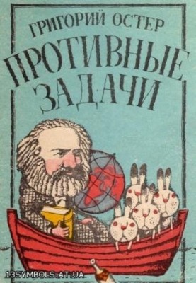 Неприємні завдання