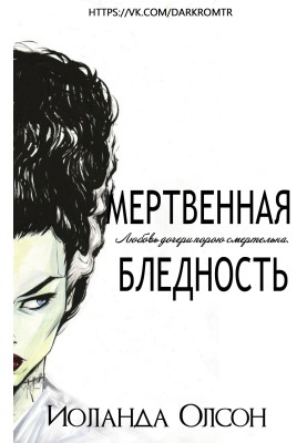 Deathly pale