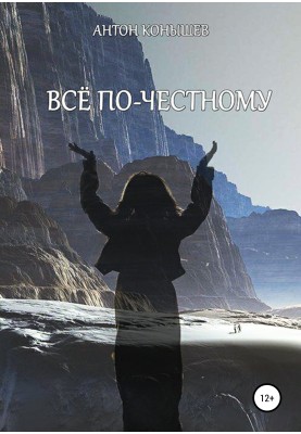 Все по чесному