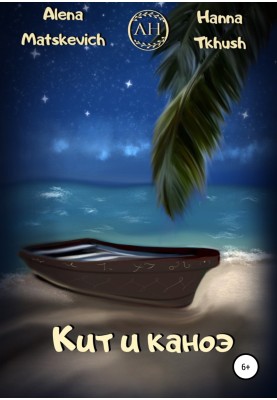 Whale and canoe