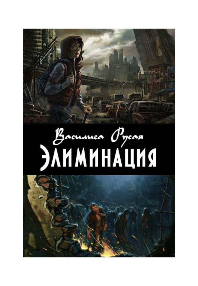 Элиминация