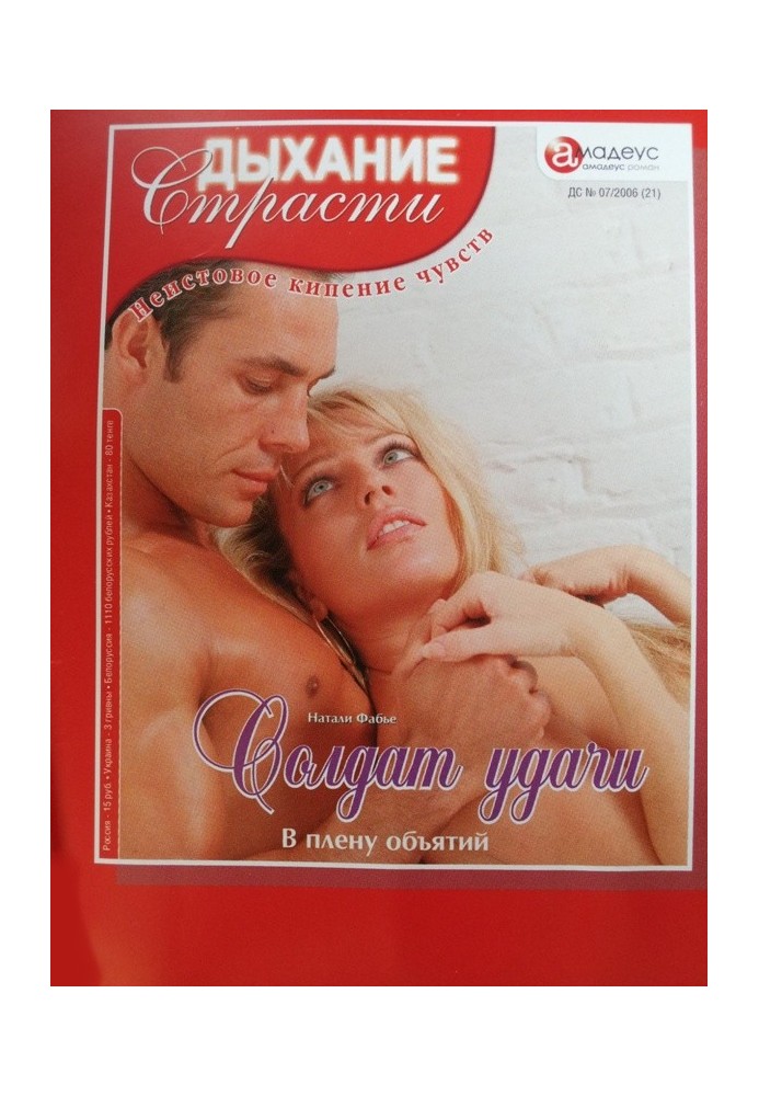 Soldier of Fortune: Captured in an Embrace