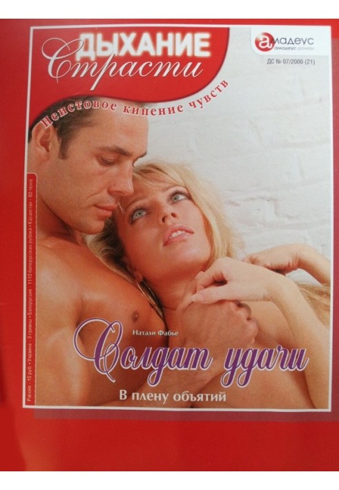 Soldier of Fortune: Captured in an Embrace