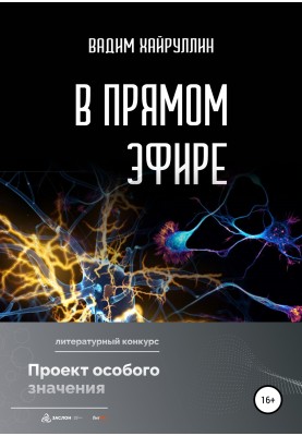 У прямому ефірі