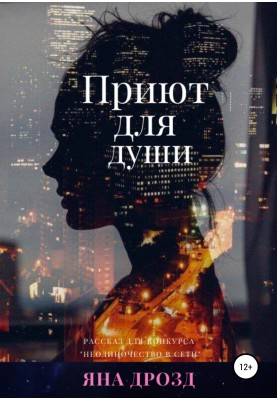 Shelter for the soul