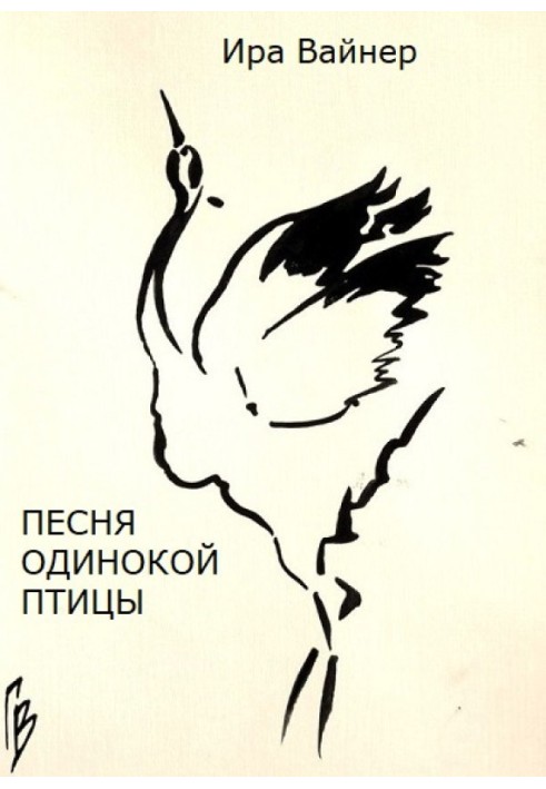 Song of the Lonely Bird