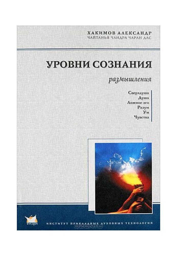 рівні свідомості. Роздуми