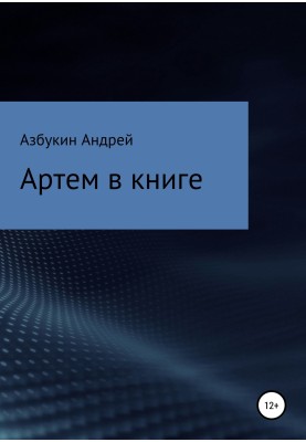 Artem in the book