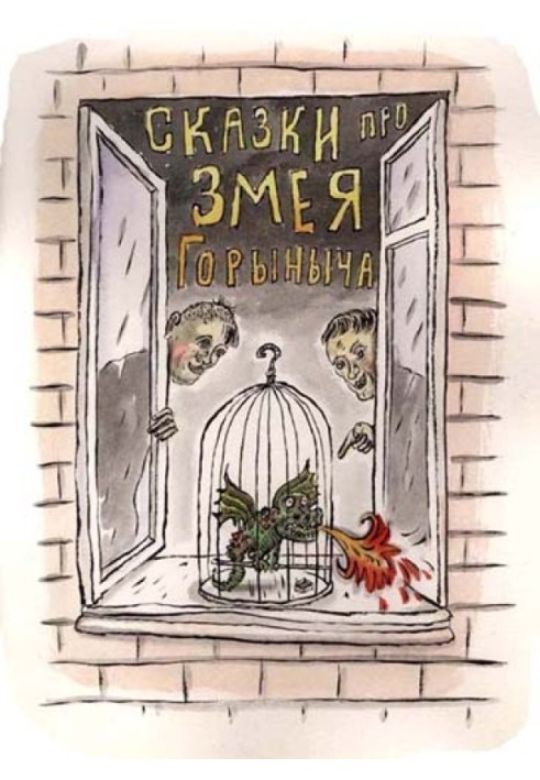 Tales about the Serpent Gorynych