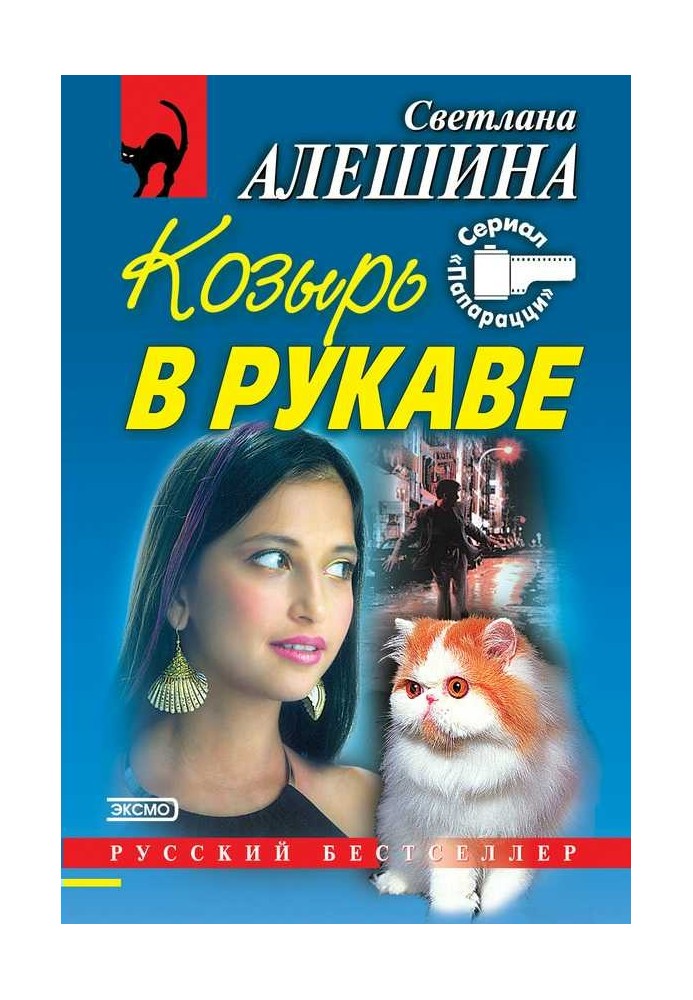 Козир у рукаві