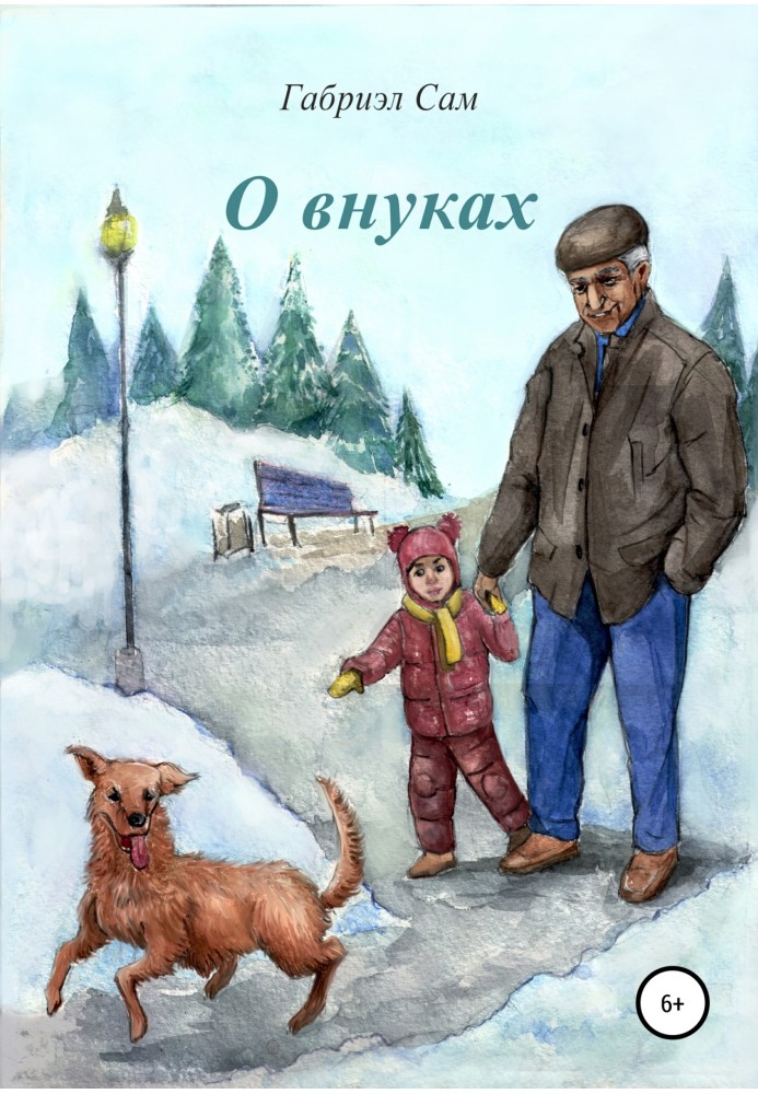 About grandchildren