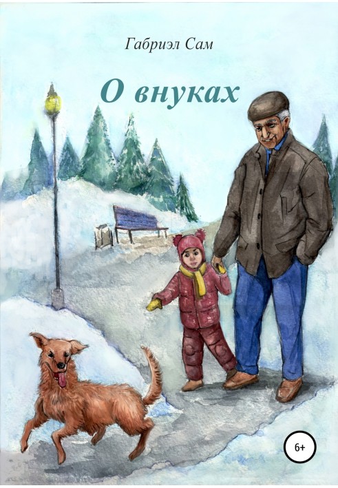 About grandchildren