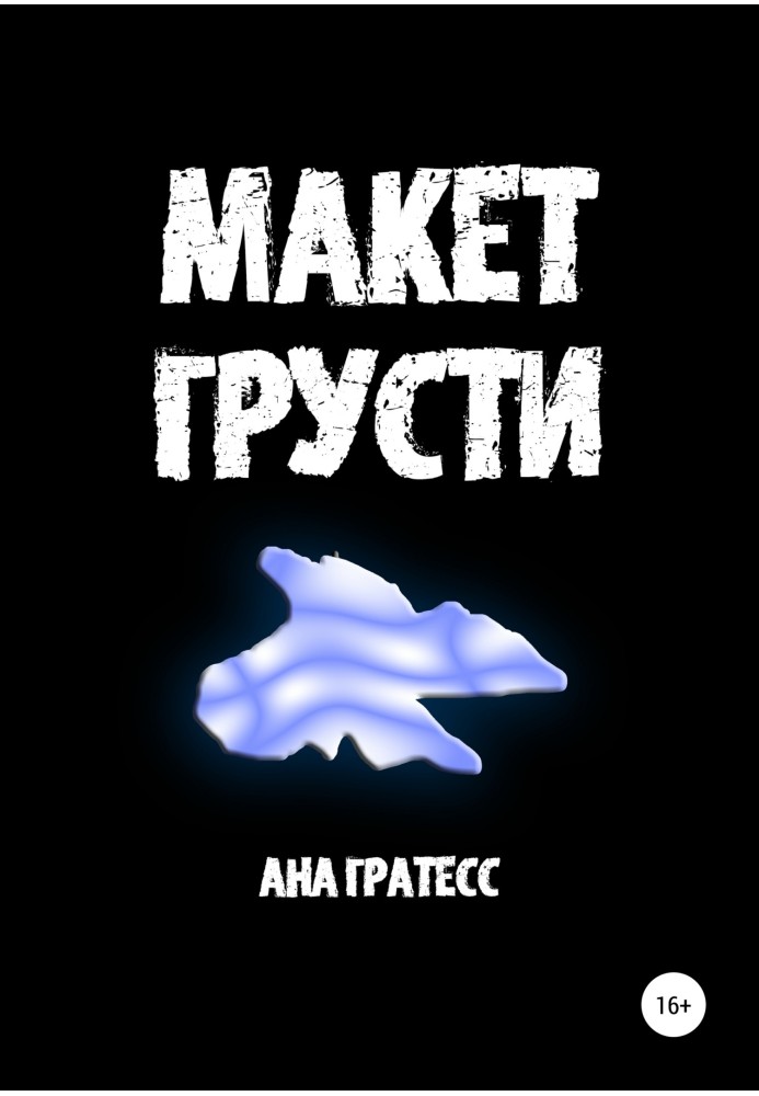 Макет суму