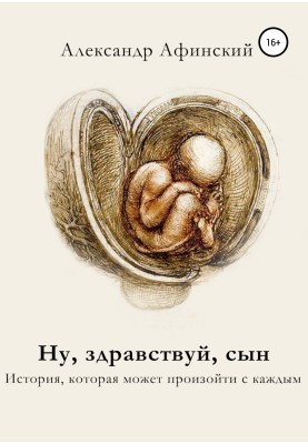 Ну, привіт, сину
