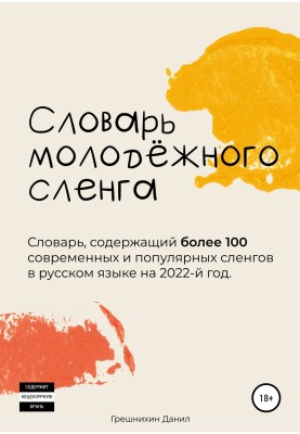 Dictionary of youth slang