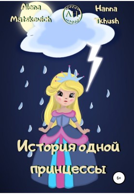 The story of a princess