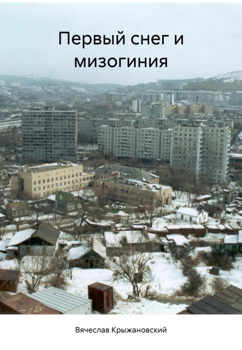 First snow and misogyny