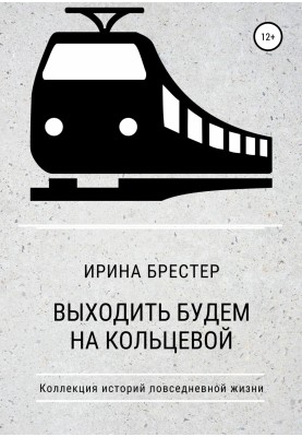 We will exit at the Koltsevaya
