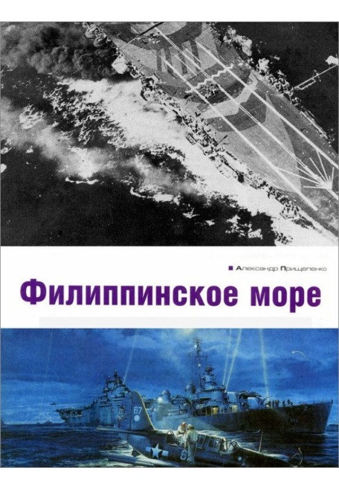 Филиппинское море