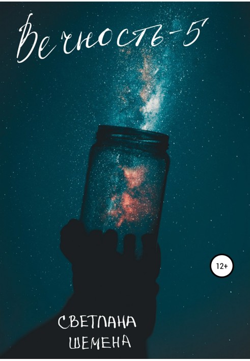 Eternity – 5