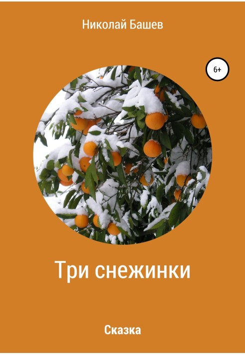 Three snowflakes