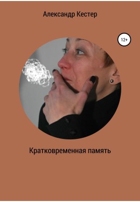 Короткочасна пам'ять
