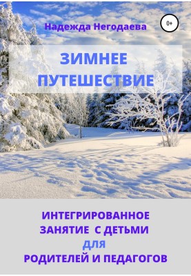 Winter trip
